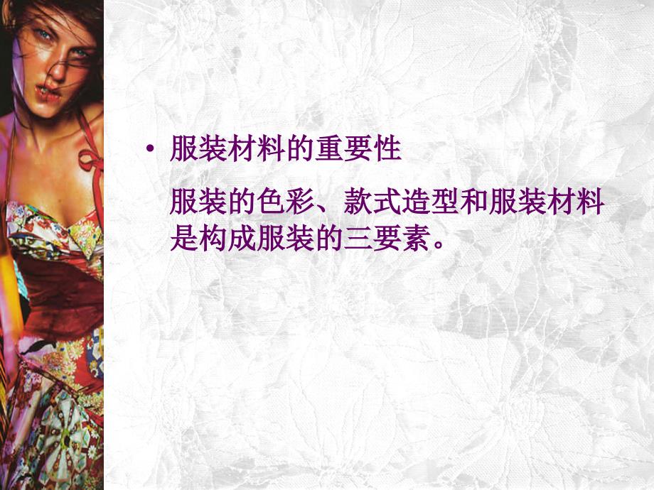 服装材料学课件.ppt_第3页