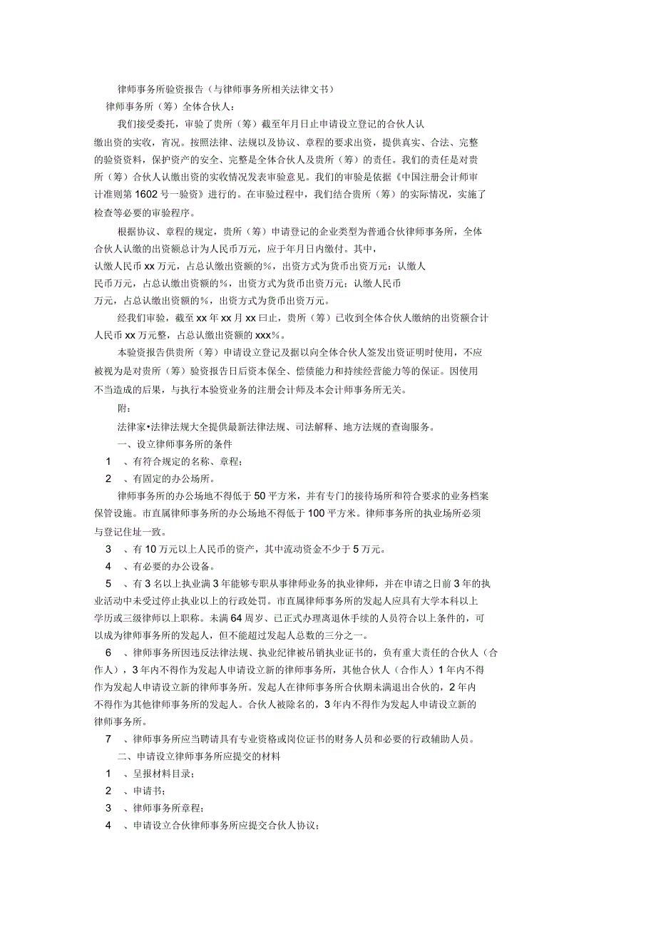 律师事务所验资报告.docx_第1页