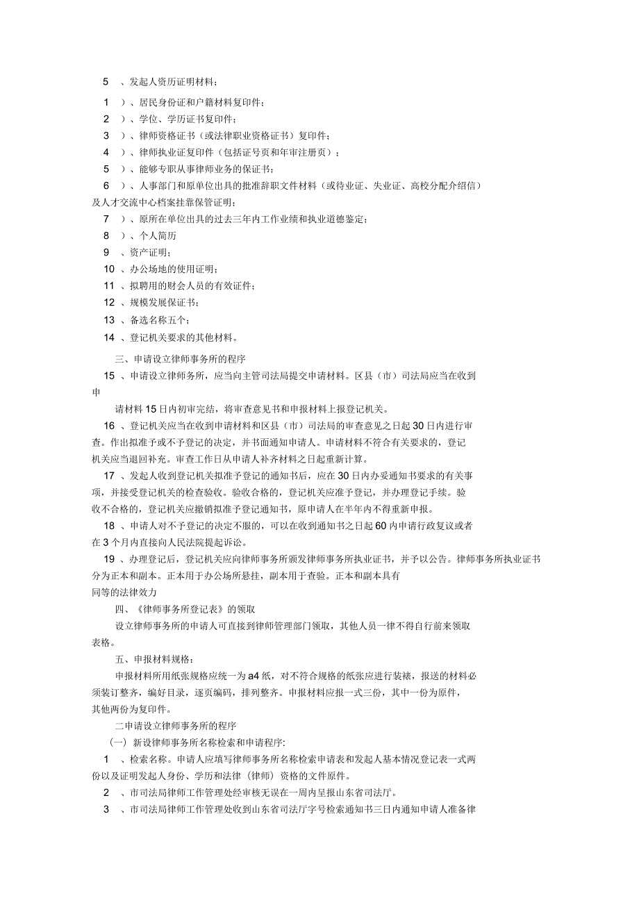 律师事务所验资报告.docx_第2页