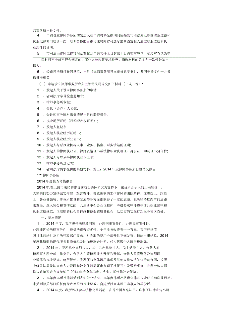律师事务所验资报告.docx_第3页
