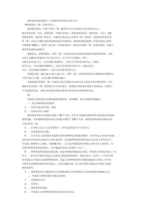 律师事务所验资报告.docx
