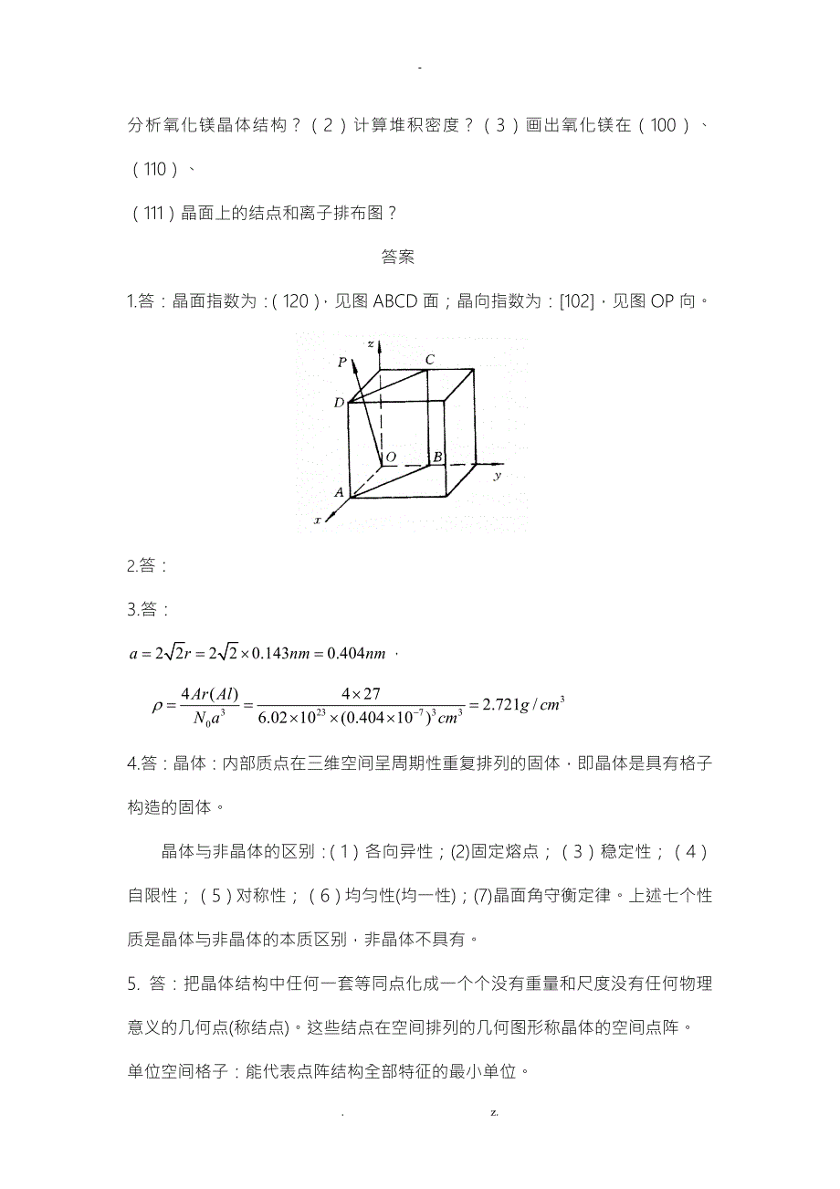 材料科学基础答案.doc_第2页