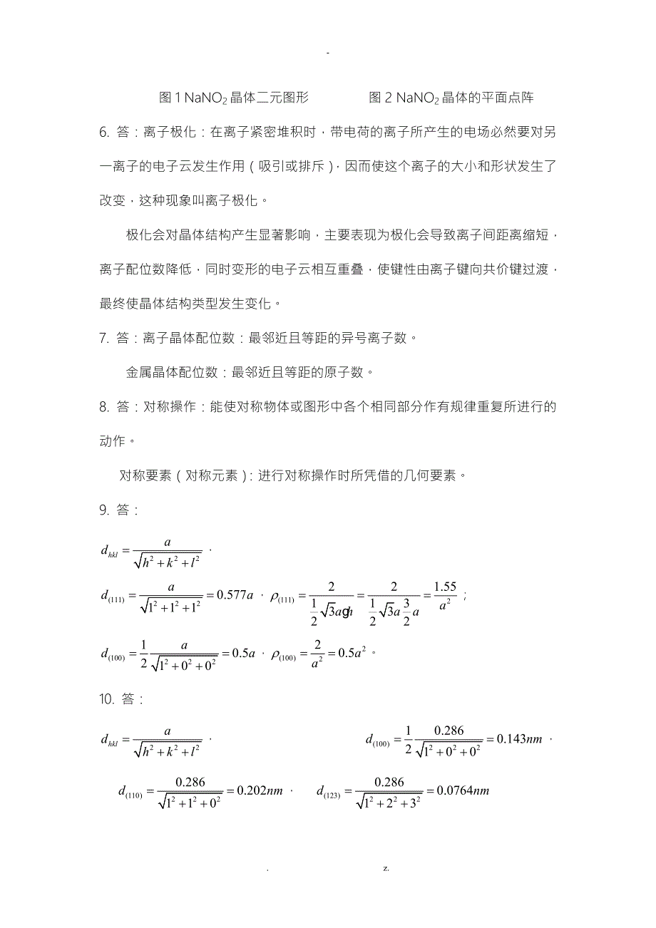 材料科学基础答案.doc_第3页