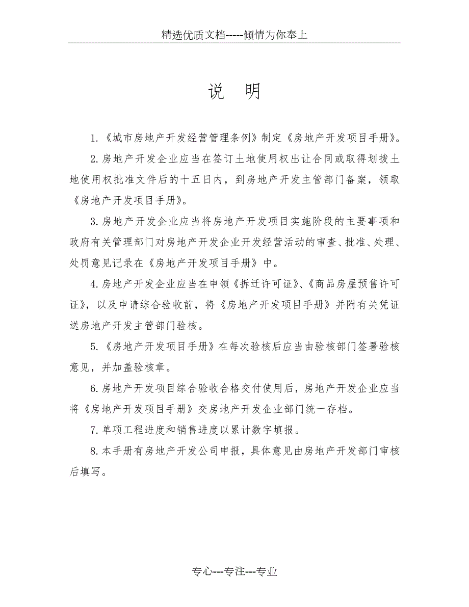 最新房地产开发项目手册共21页.doc_第2页