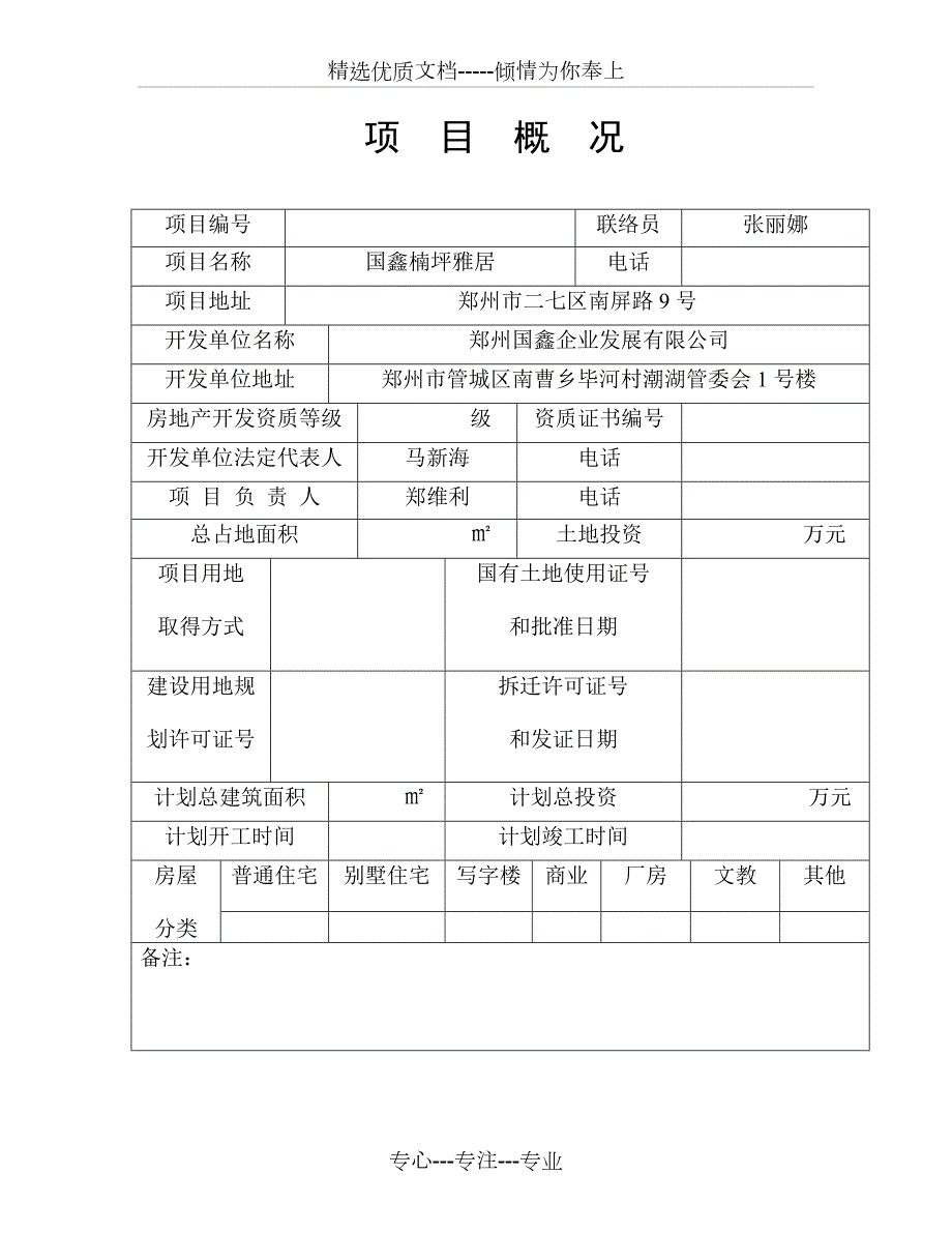 最新房地产开发项目手册共21页.doc_第3页