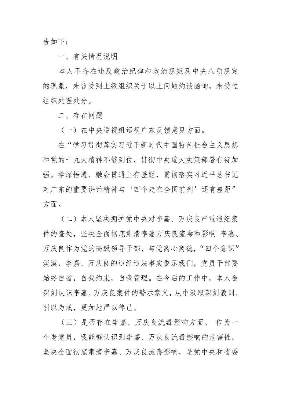 某集团董事长关于巡视整改暨全面彻底肃清李嘉万庆良恶劣影响专题民主生活会个人发言提纲.doc_第2页