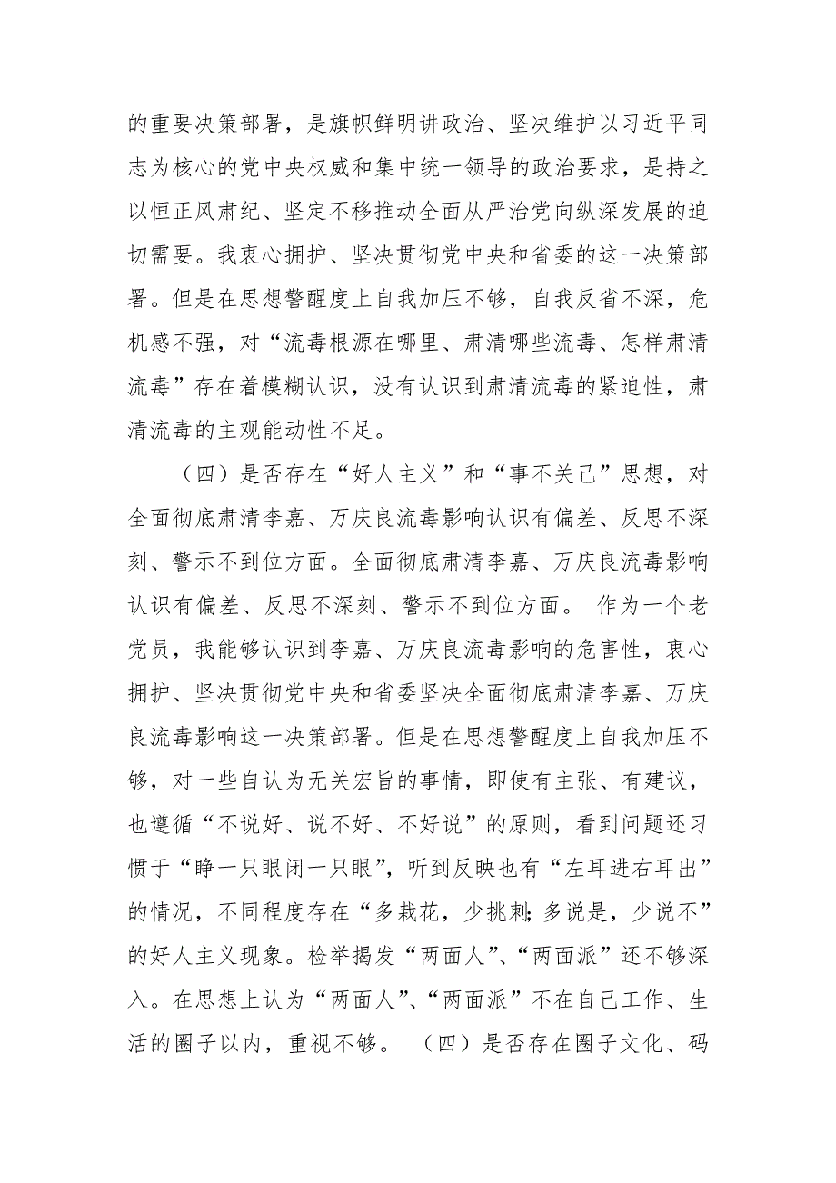 某集团董事长关于巡视整改暨全面彻底肃清李嘉万庆良恶劣影响专题民主生活会个人发言提纲.doc_第3页