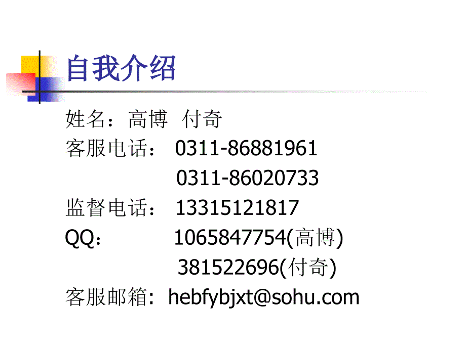 河北省妇幼保健信息管理系统.ppt_第2页