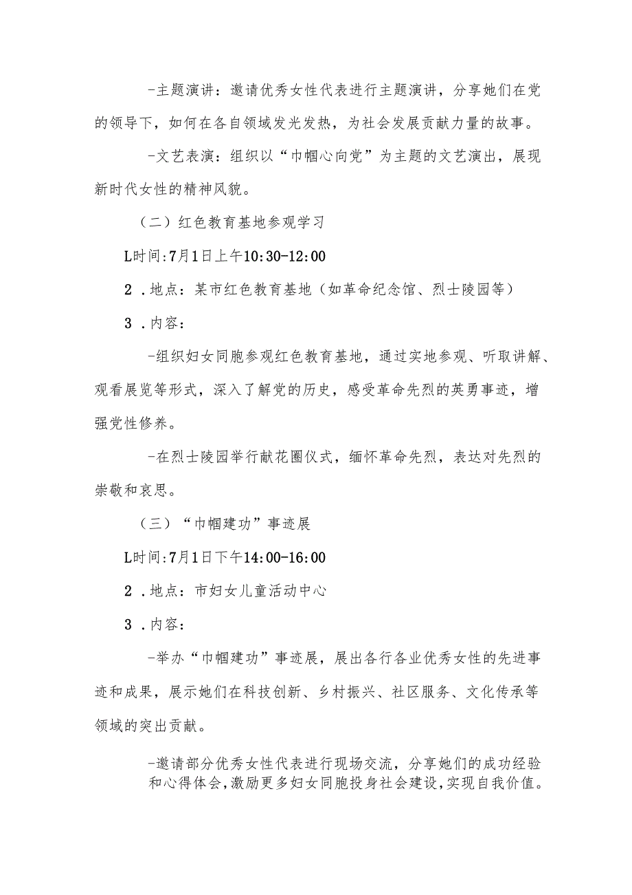 某市妇联庆祝“七一”活动方案.docx_第2页