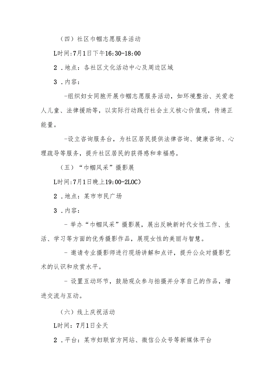 某市妇联庆祝“七一”活动方案.docx_第3页