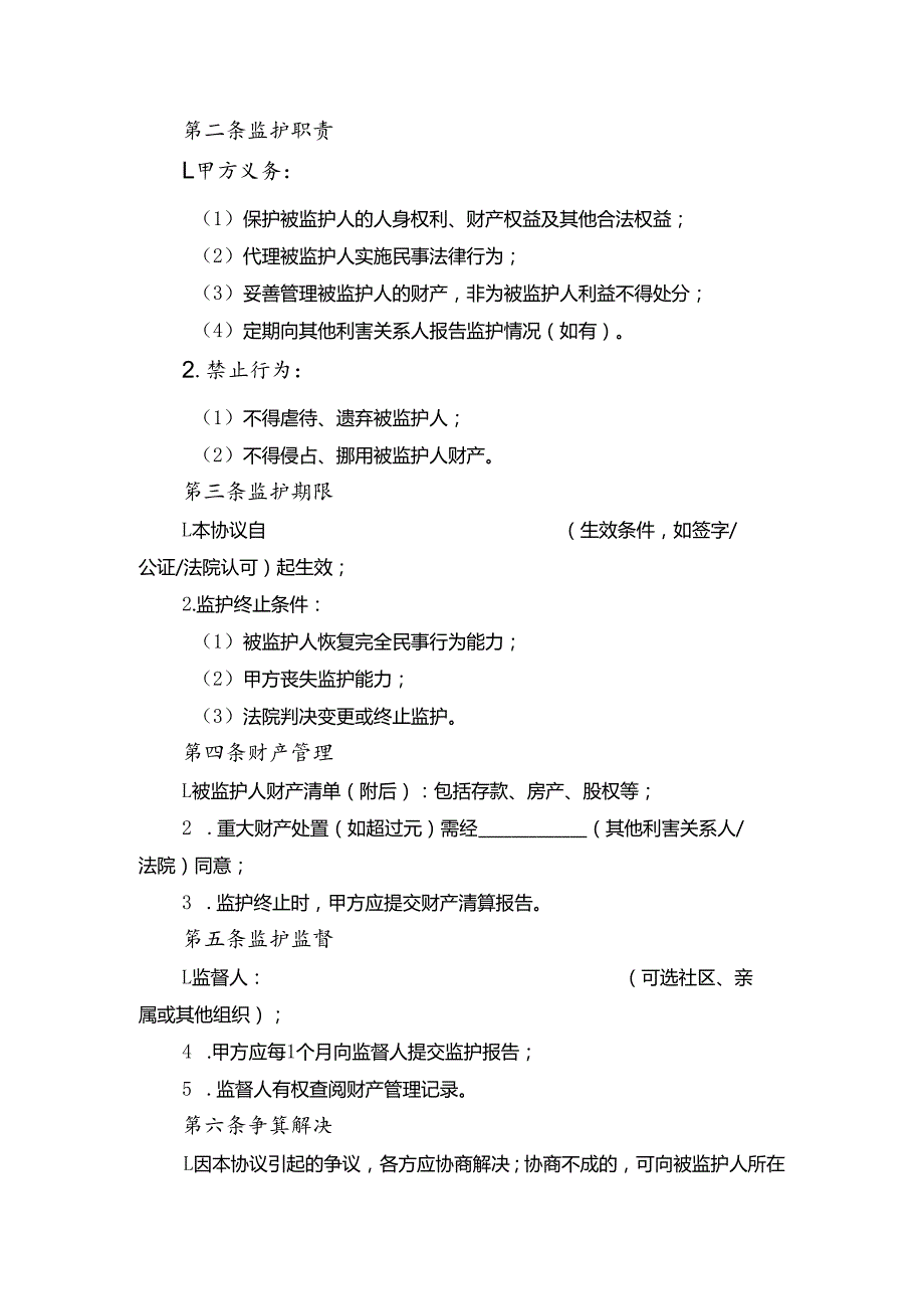 诉讼立案资料之同居子女抚养关系纠纷民事起诉状.docx_第3页