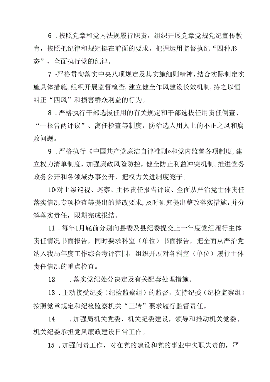 （15篇）2025年关于全面从严治党主体责任清单范文.docx_第3页
