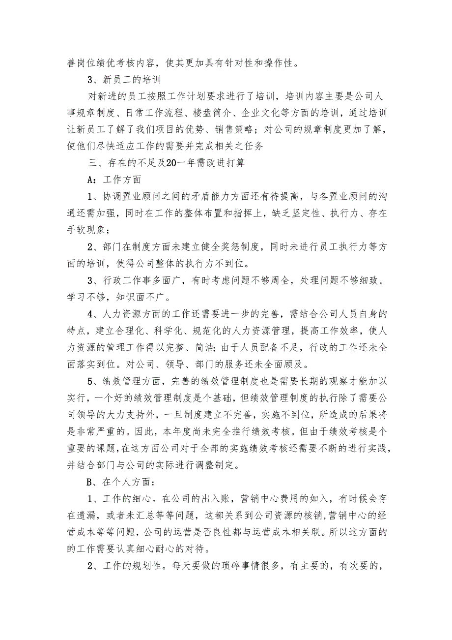 营销人员工作总结（14篇）.docx_第3页