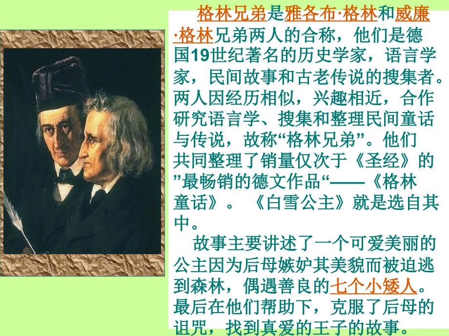 小学绘本阅读白雪公主.ppt_第2页