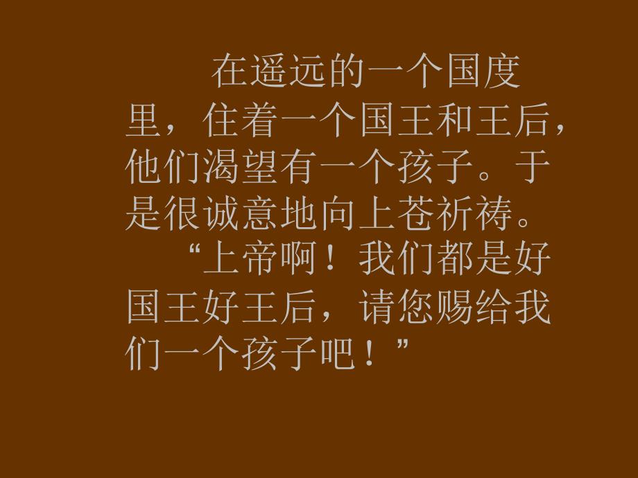 小学绘本阅读白雪公主.ppt_第3页