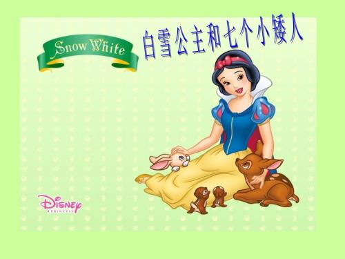小学绘本阅读白雪公主.ppt