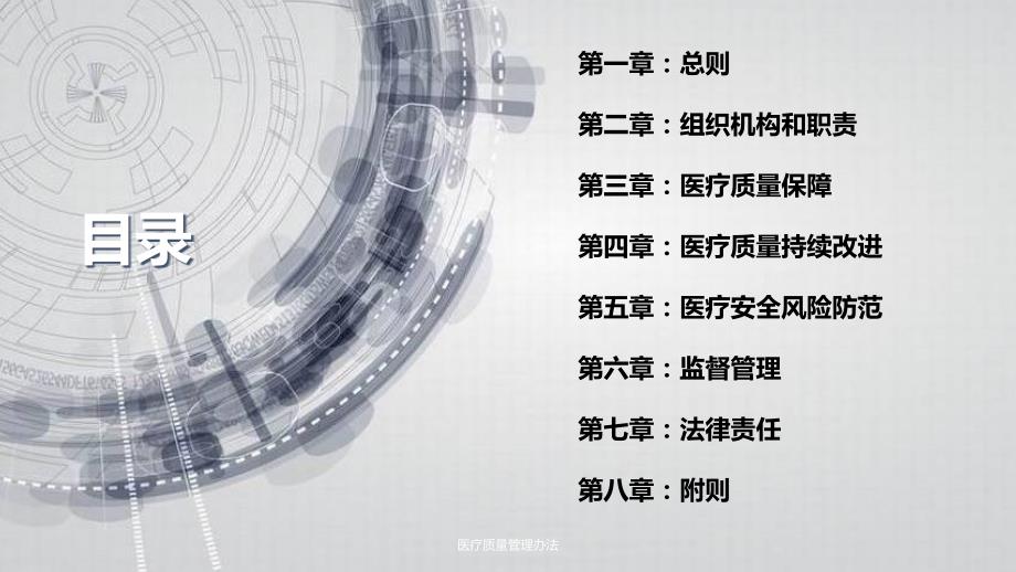 最新医疗质量管理办法.ppt_第2页