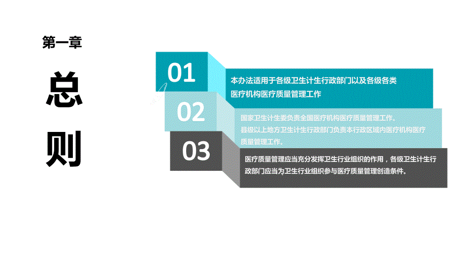 最新医疗质量管理办法.ppt_第3页