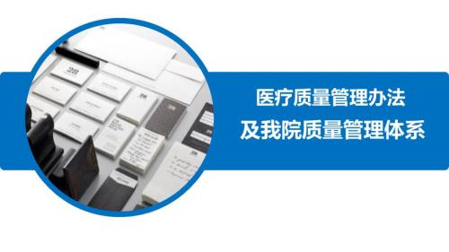 最新医疗质量管理办法.ppt