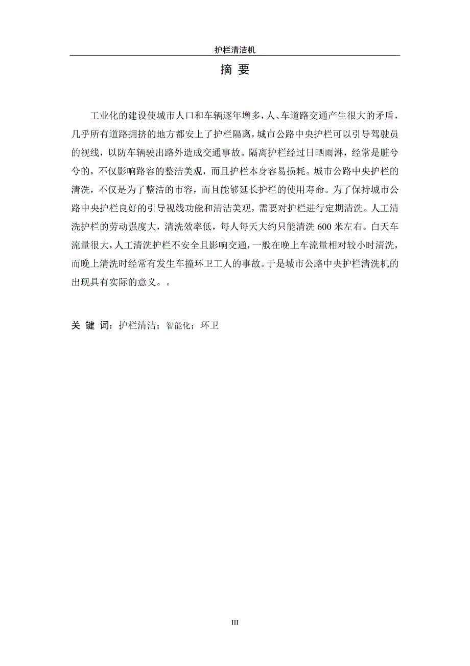 机械创新设计作业护栏清洁机.doc_第3页