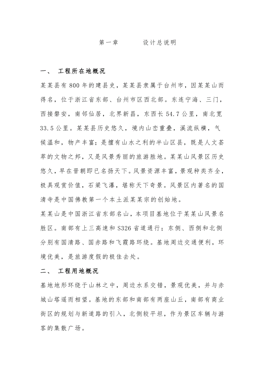 某某游客中心建设项目初步设计代可研报告.doc_第1页