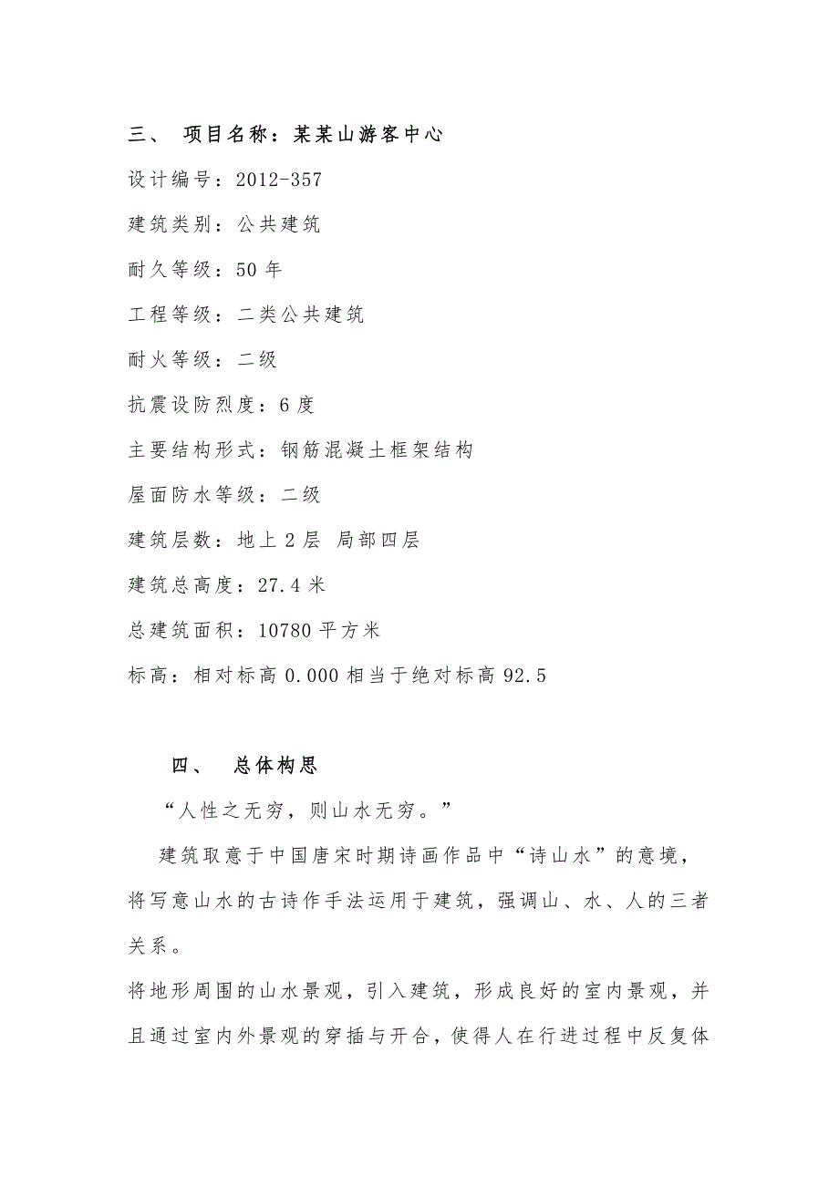 某某游客中心建设项目初步设计代可研报告.doc_第2页