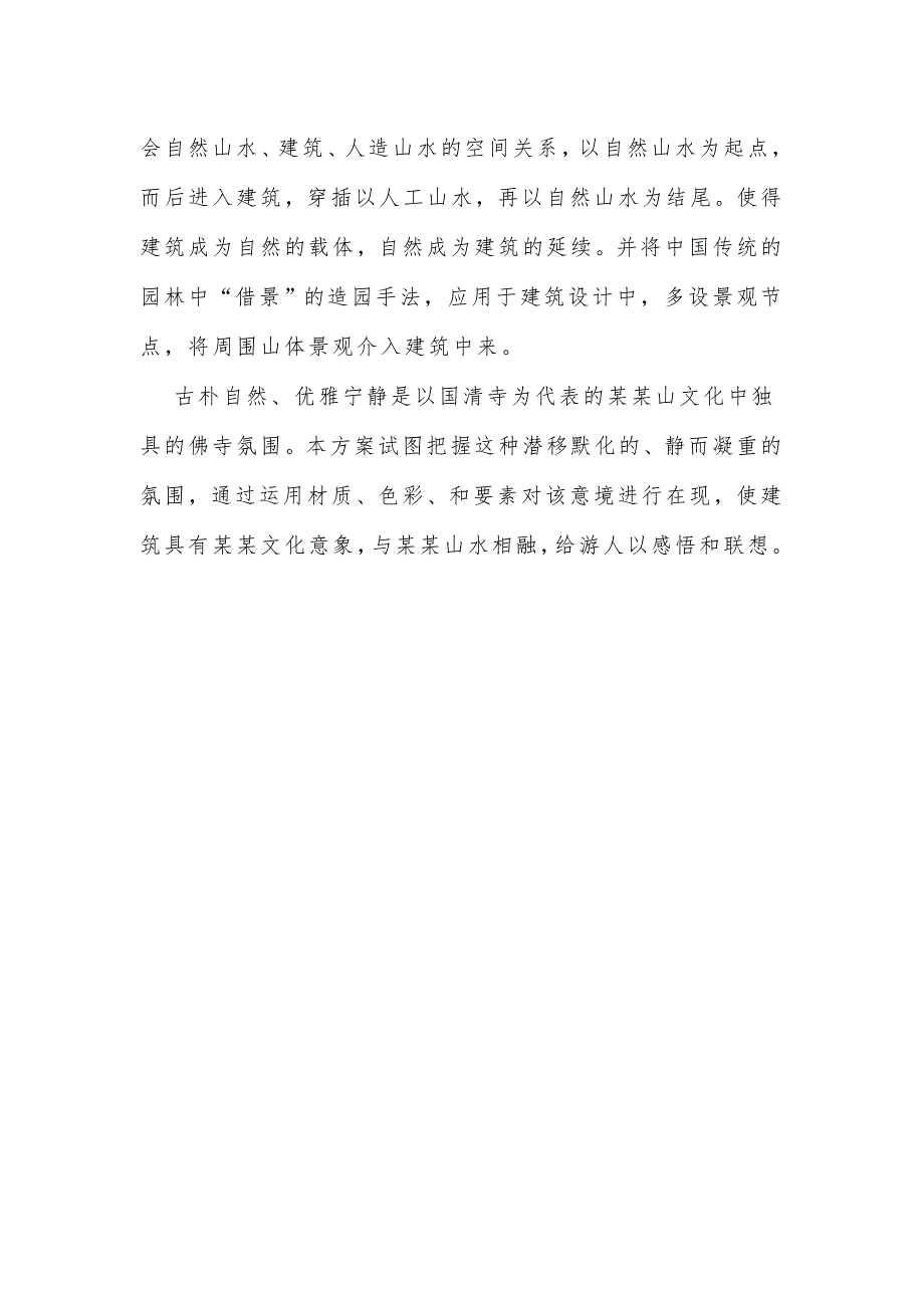 某某游客中心建设项目初步设计代可研报告.doc_第3页