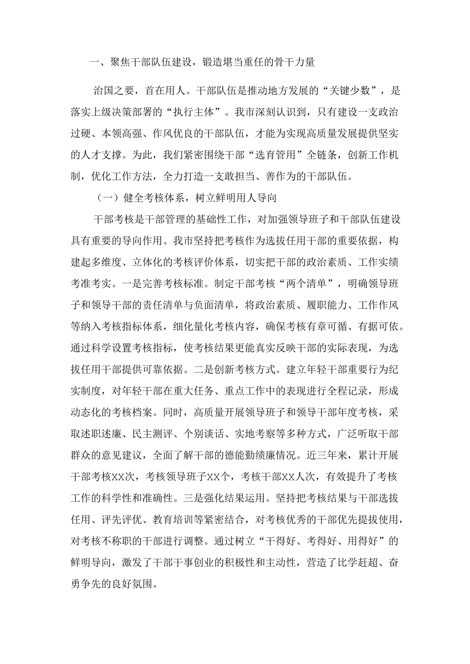 2025年在全省组织工作高质量发展经验交流会上的发言.docx_第2页