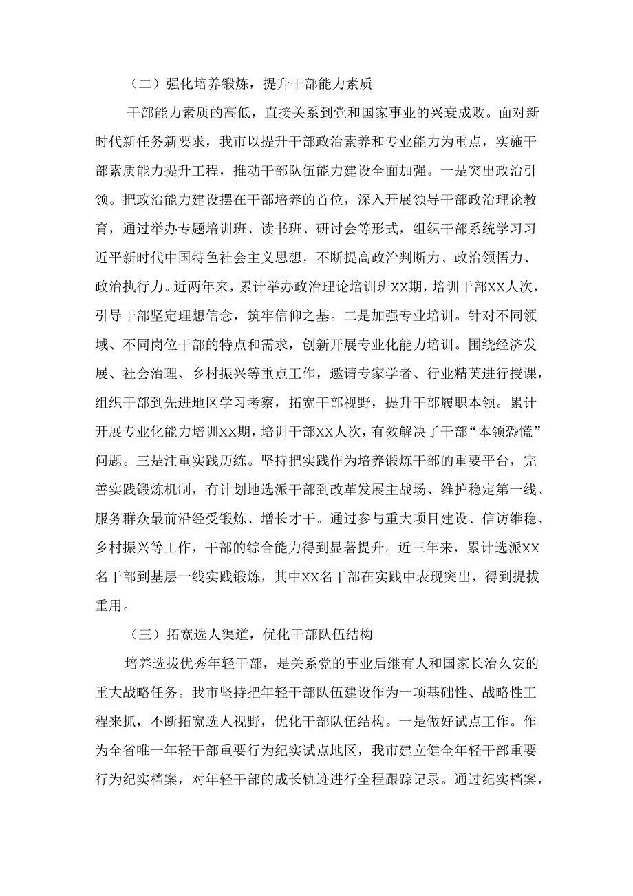 2025年在全省组织工作高质量发展经验交流会上的发言.docx_第3页