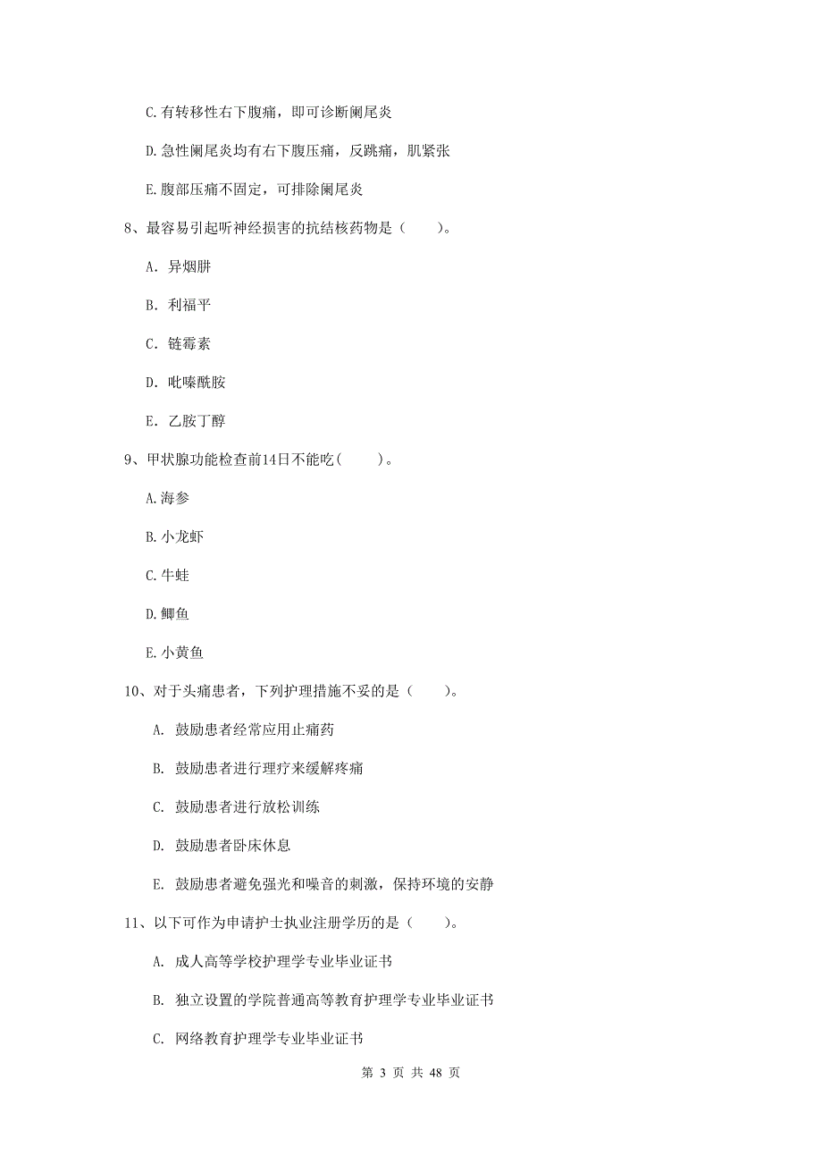 护士职业资格专业实务每日一练试题附答案.doc_第3页