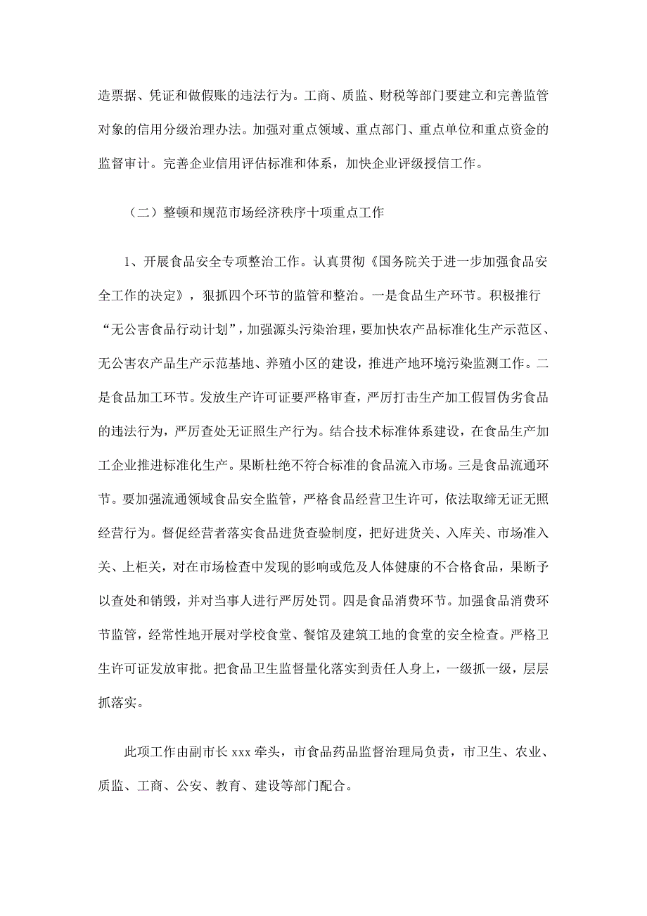 整顿规范市场经济秩序工作意见精选.doc_第3页