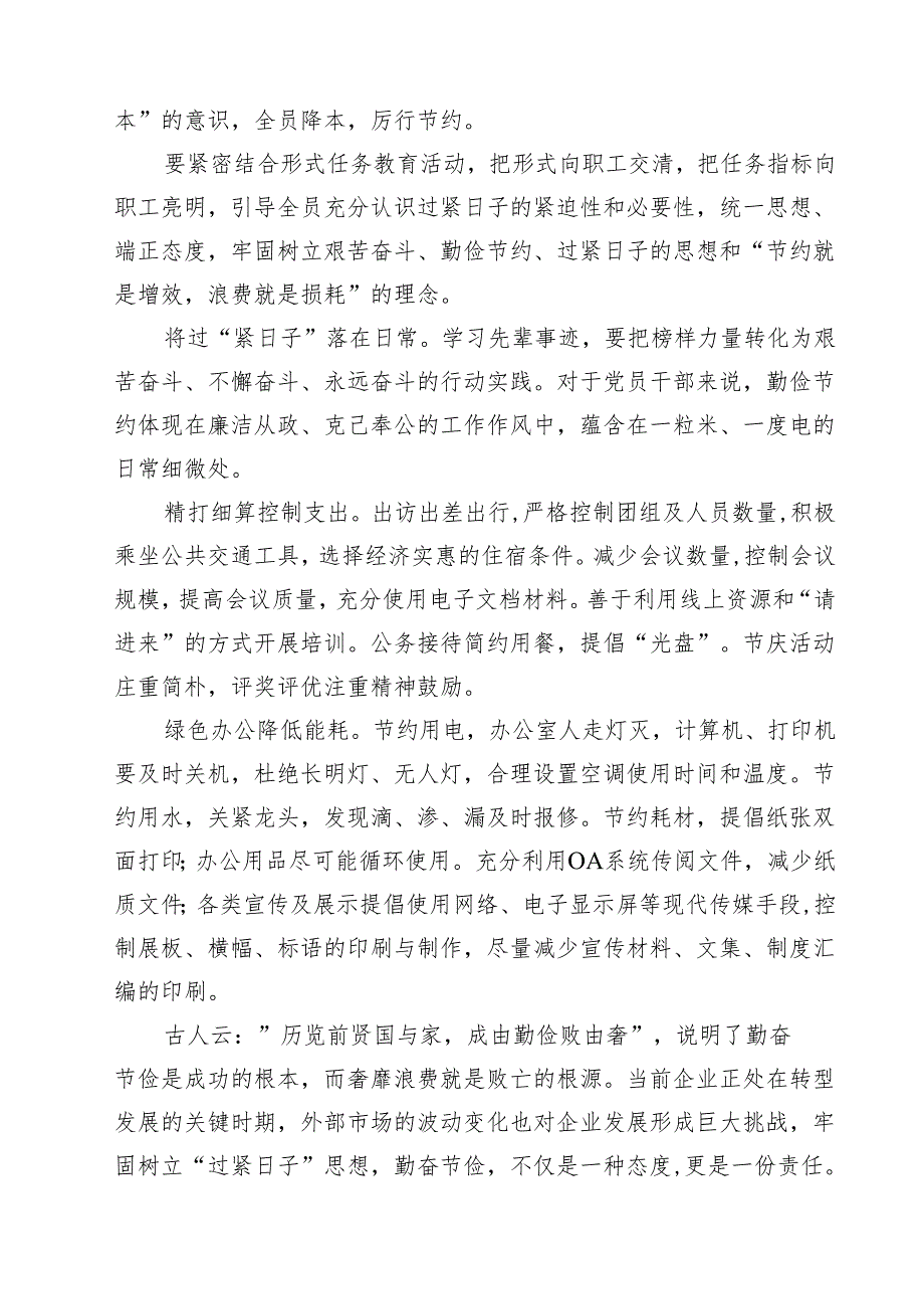 2025年理论学习中心组“关于认真贯彻落实重要批示精神推动党政机关习惯过紧日子”学习心得研讨发言材料（5篇）.docx_第2页