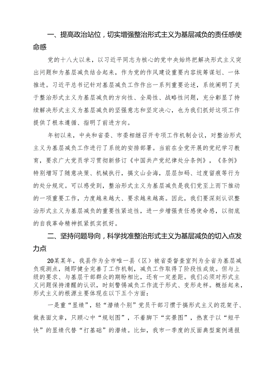 在某县整治形式主义为基层减负专项工作机制会议上的主持词及讲话 5篇范文.docx_第2页