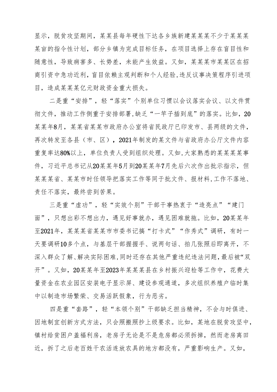 在某县整治形式主义为基层减负专项工作机制会议上的主持词及讲话 5篇范文.docx_第3页