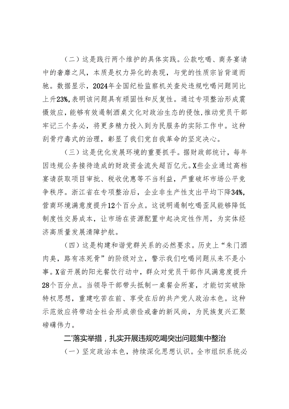 在组织系统理论学习中心组集中整治违规吃喝突出问题专题学习研讨会议上的交流发言.docx_第2页