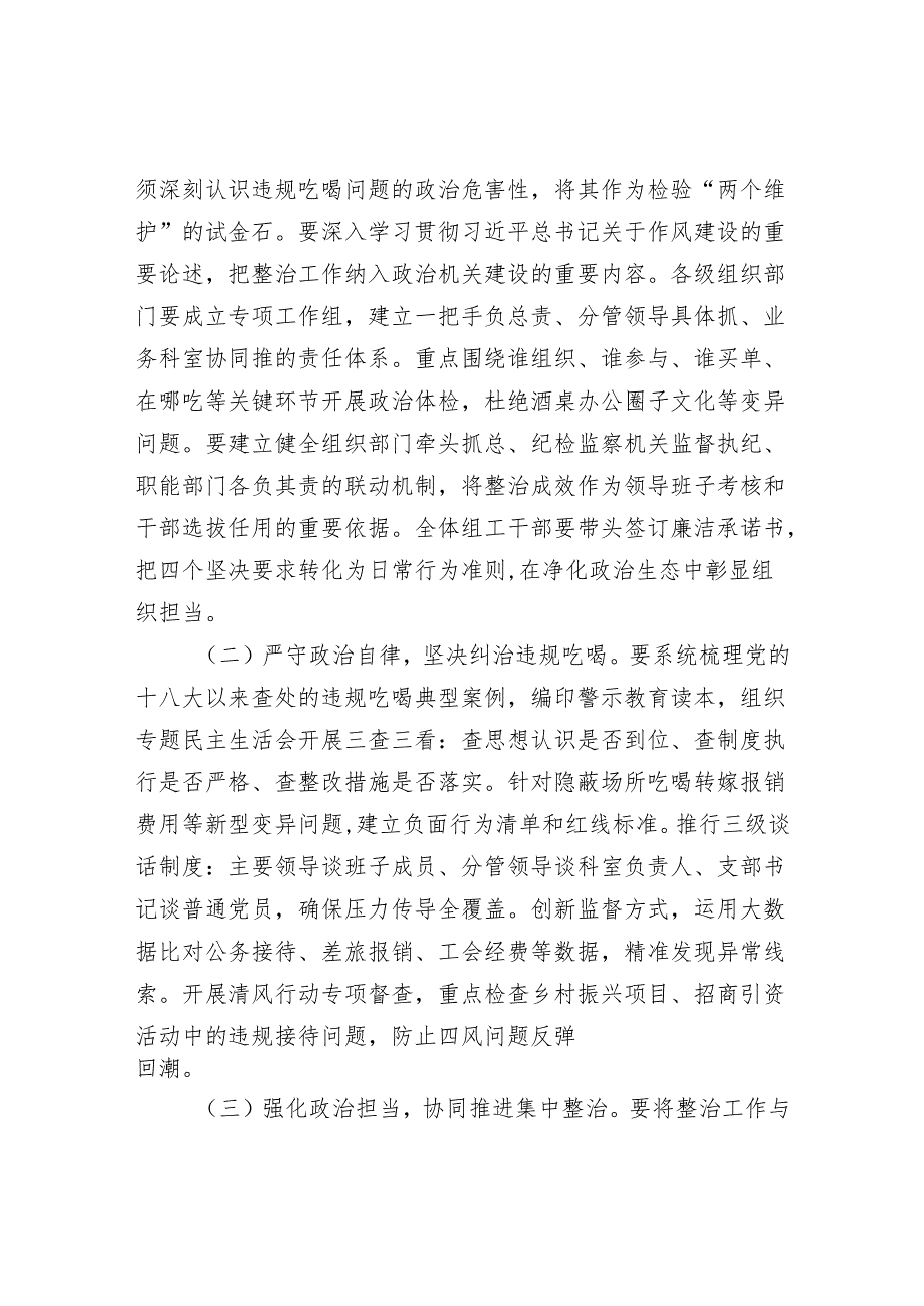在组织系统理论学习中心组集中整治违规吃喝突出问题专题学习研讨会议上的交流发言.docx_第3页