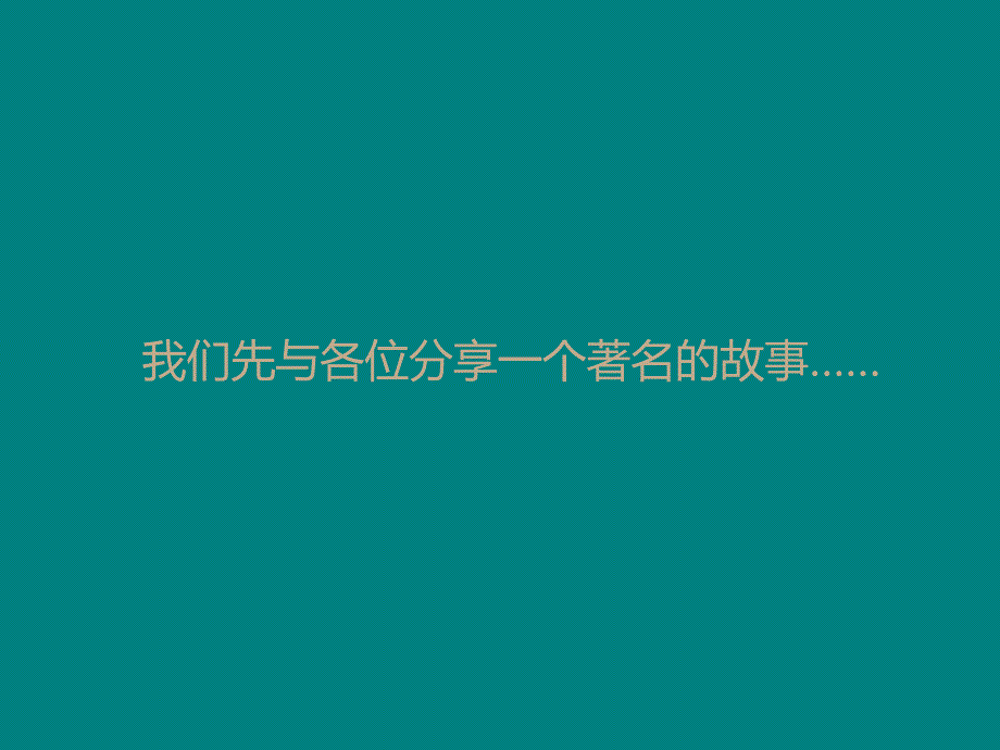 度假酒店营销推广方案.ppt_第2页