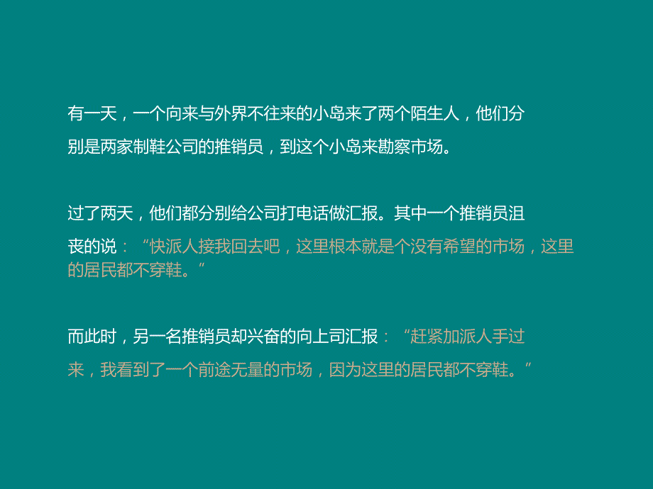 度假酒店营销推广方案.ppt_第3页