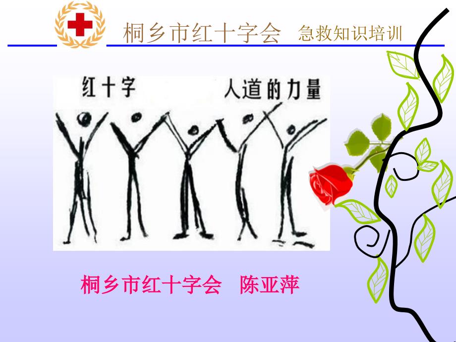 溺水的现场救护PPT课件.ppt_第1页