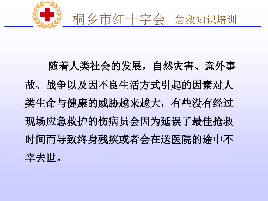 溺水的现场救护PPT课件.ppt_第2页