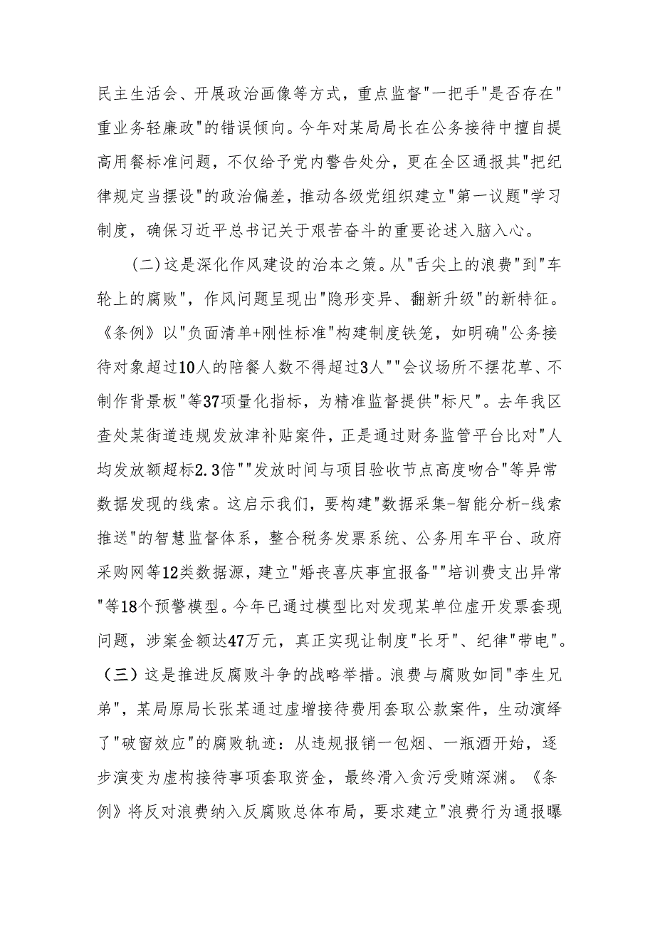 某区纪委书记学习《党政机关厉行节约反对浪费条例》研讨发言材料.docx_第2页