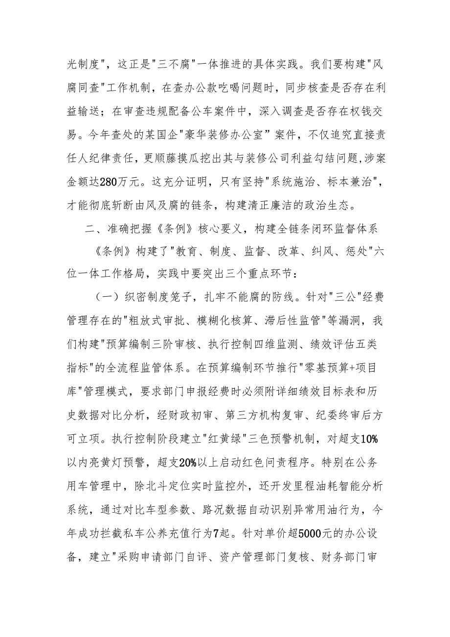 某区纪委书记学习《党政机关厉行节约反对浪费条例》研讨发言材料.docx_第3页
