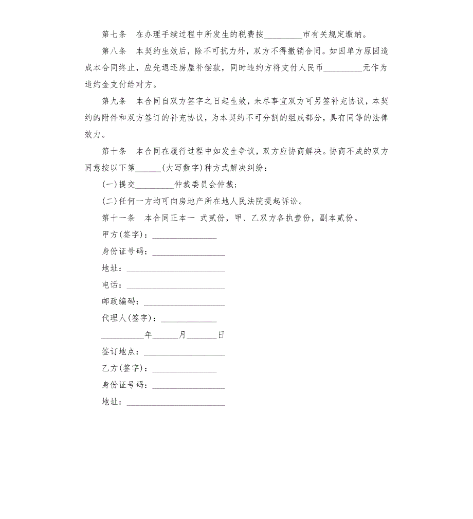 房屋置换合同.docx_第2页
