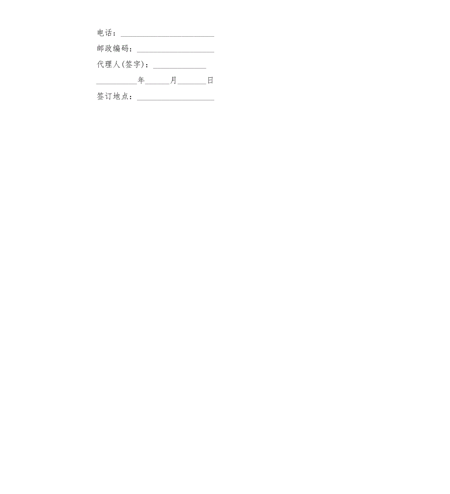 房屋置换合同.docx_第3页