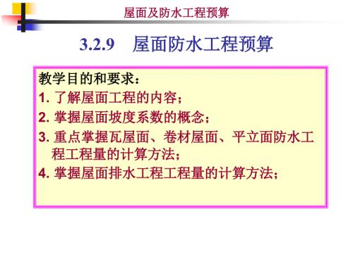 屋面防水工程PPT课件.ppt