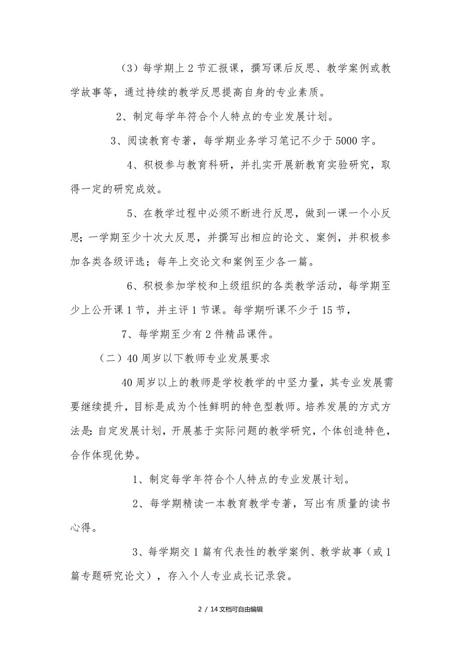 教师专业化发展实施方案.doc_第2页