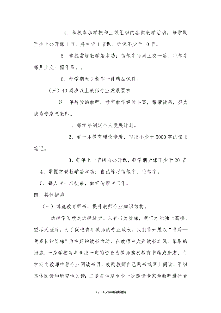 教师专业化发展实施方案.doc_第3页