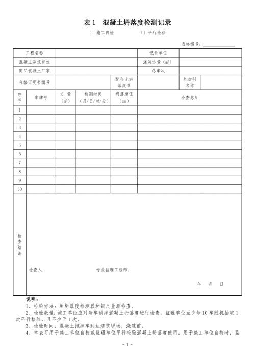 市政工程监理平行检验表格DOC36页.doc