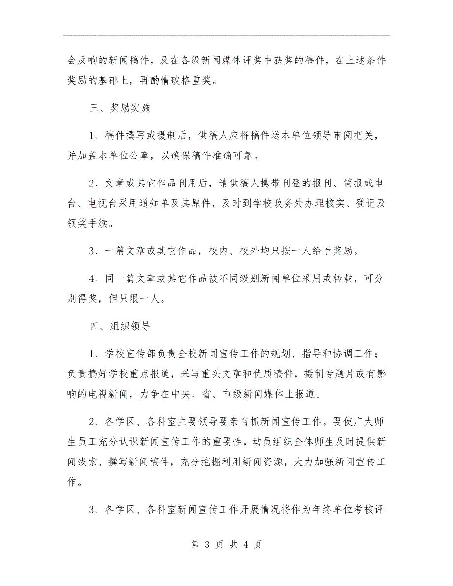 小学宣传报道奖励办法试行.doc_第3页