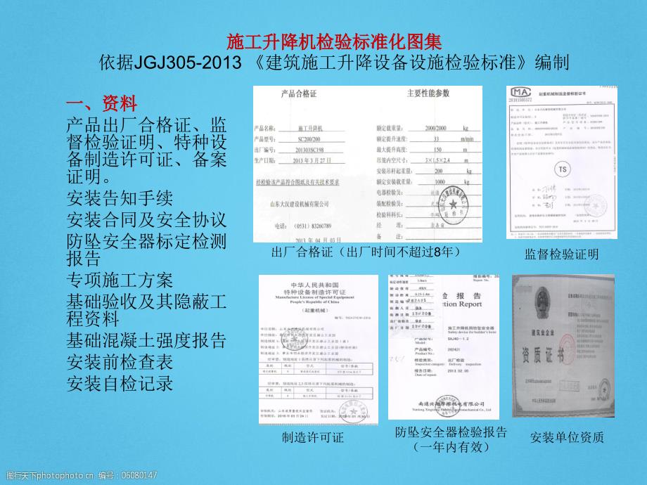 施工升降机检验标准化图集内容全面PPT.ppt_第1页